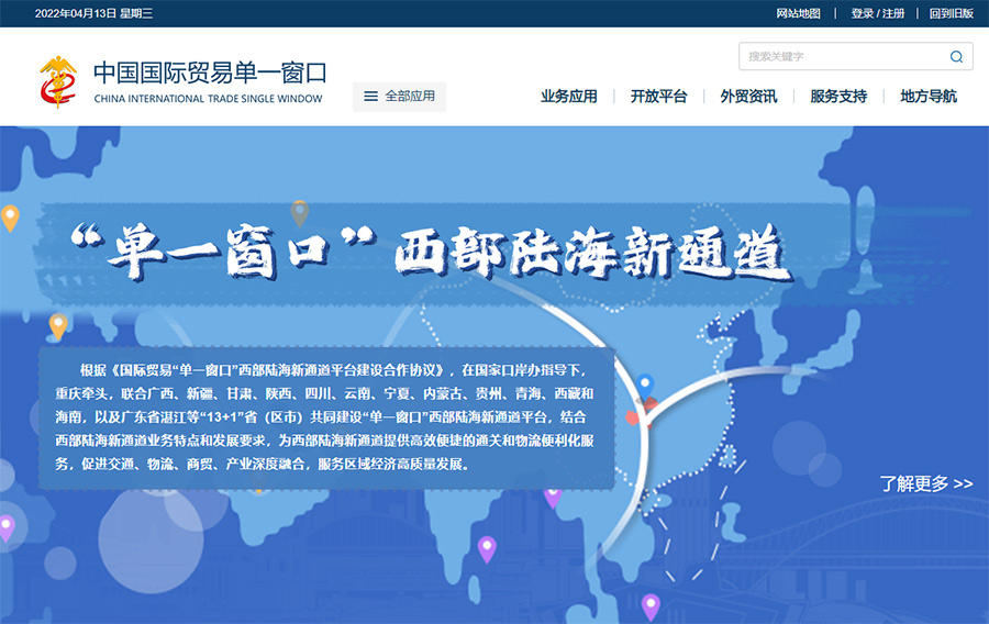 1650855212768848.jpg 中国国际贸易单一窗口2.jpg